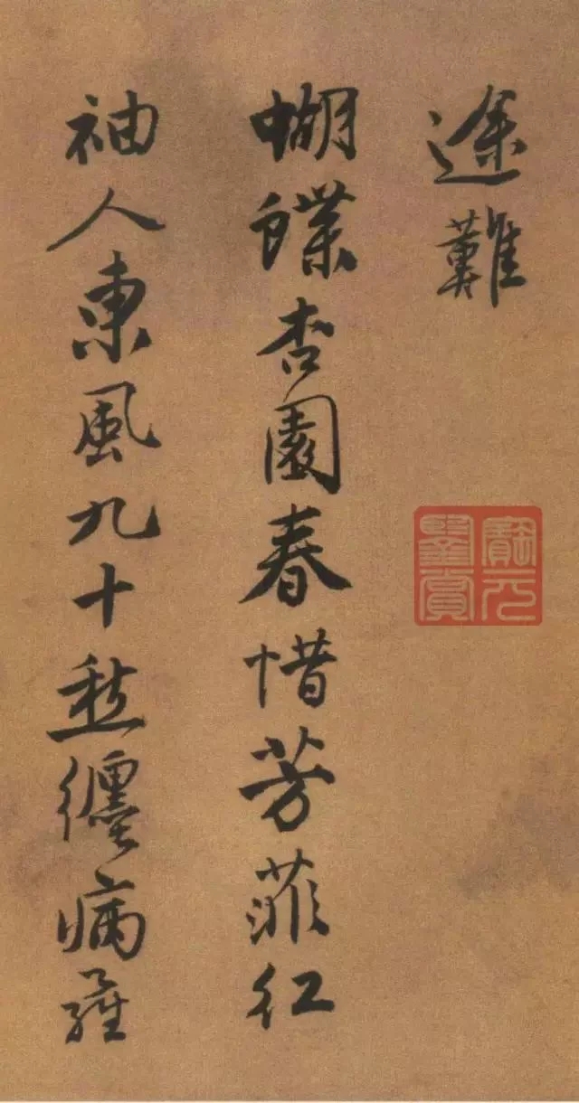 唐伯虎书法作品欣赏