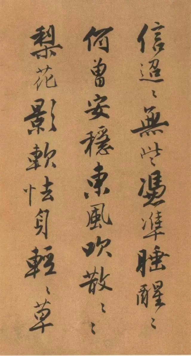 唐伯虎书法作品欣赏