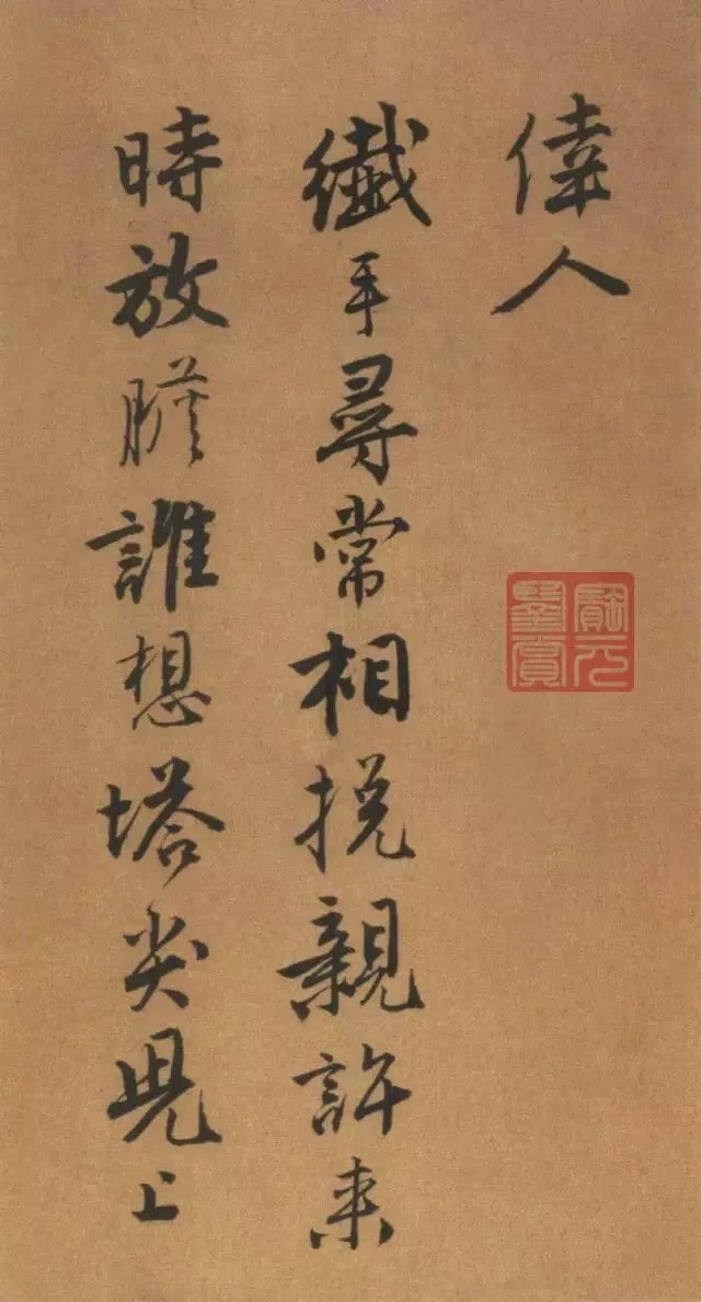 唐伯虎书法作品欣赏