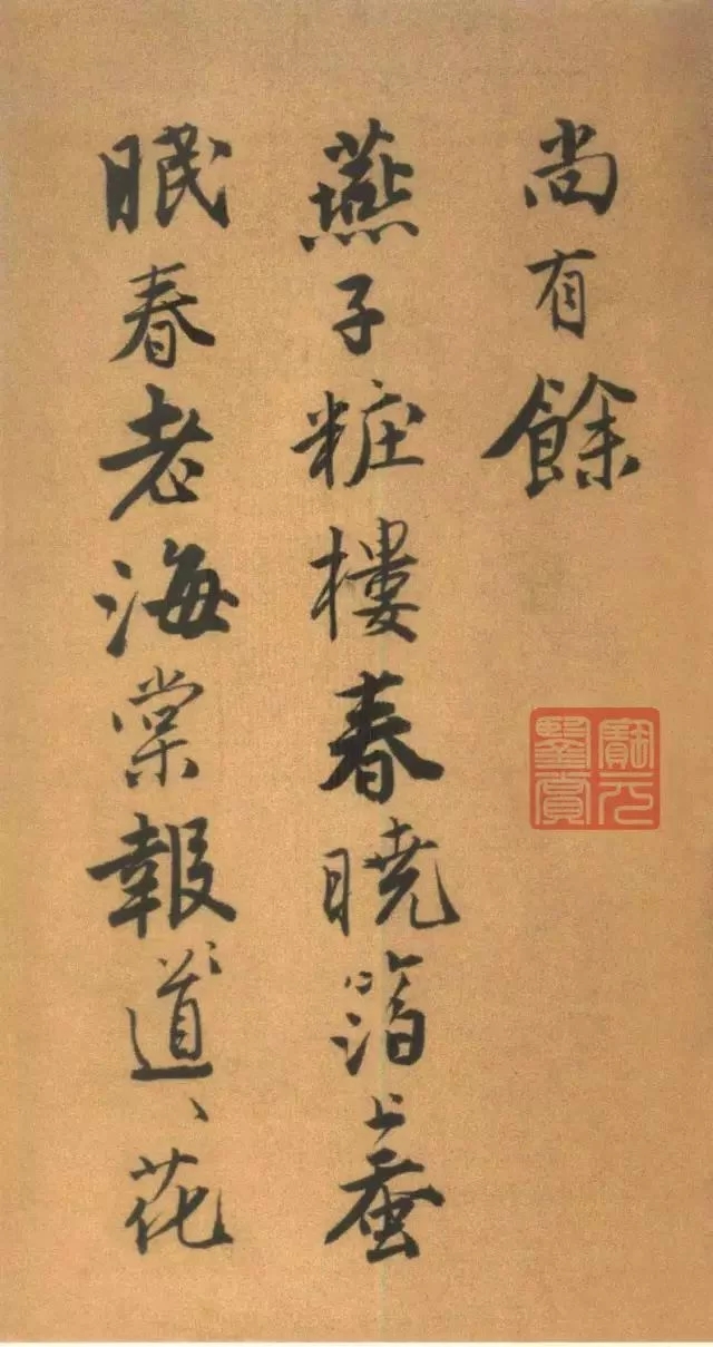 唐寅《自书“集贤宾”等词卷》