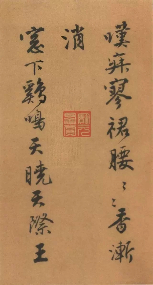 唐寅《自书“集贤宾”等词卷》