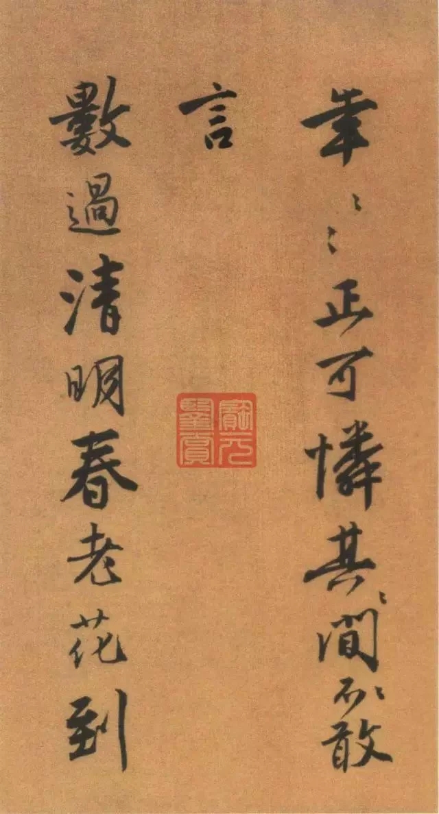 唐寅《自书“集贤宾”等词卷》