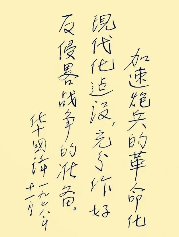 华国锋硬笔书法作品