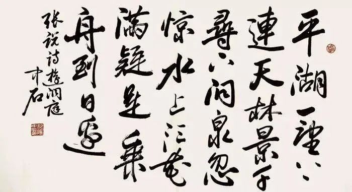 欧阳中石书法作品
