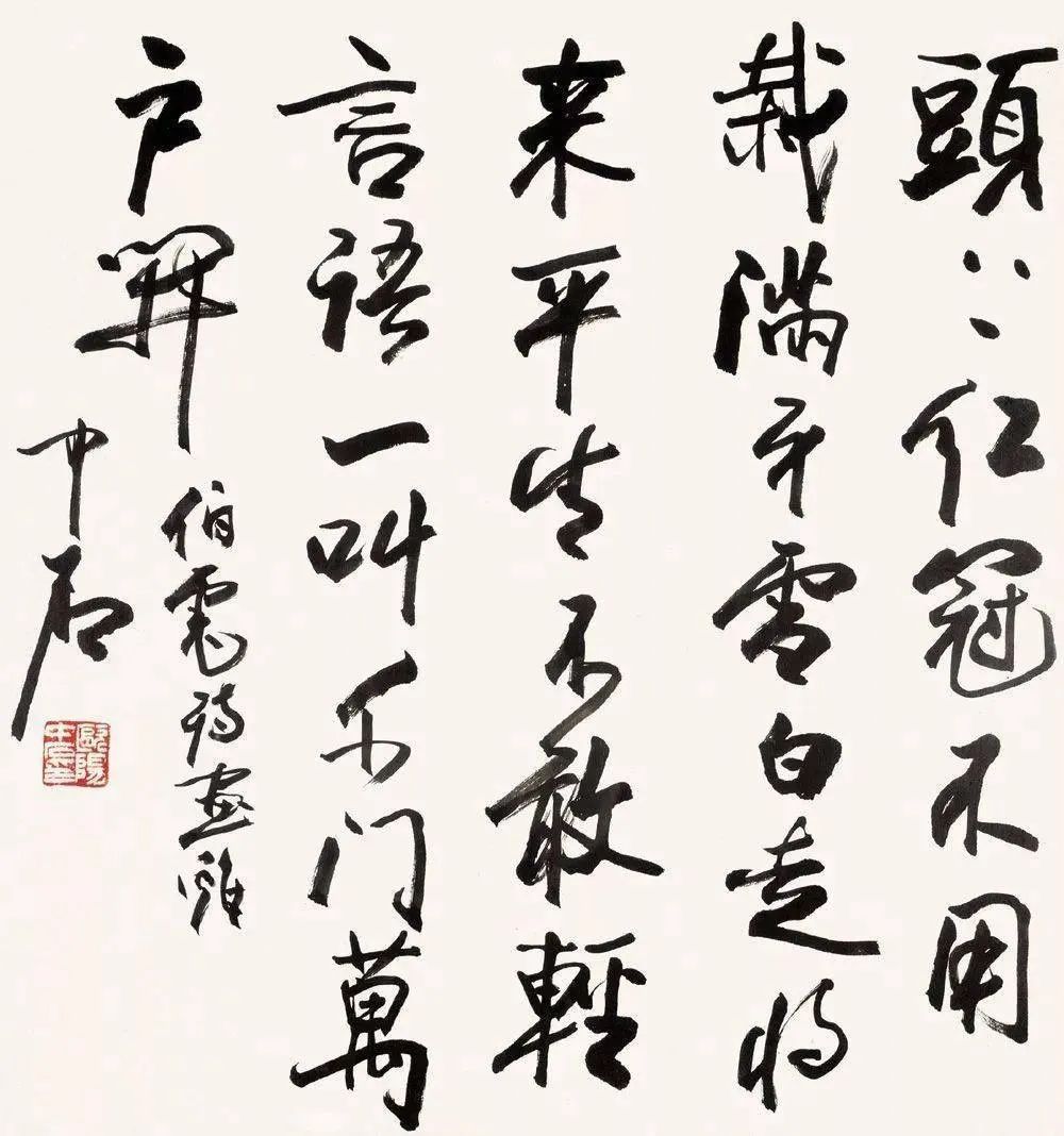 欧阳中石书法作品